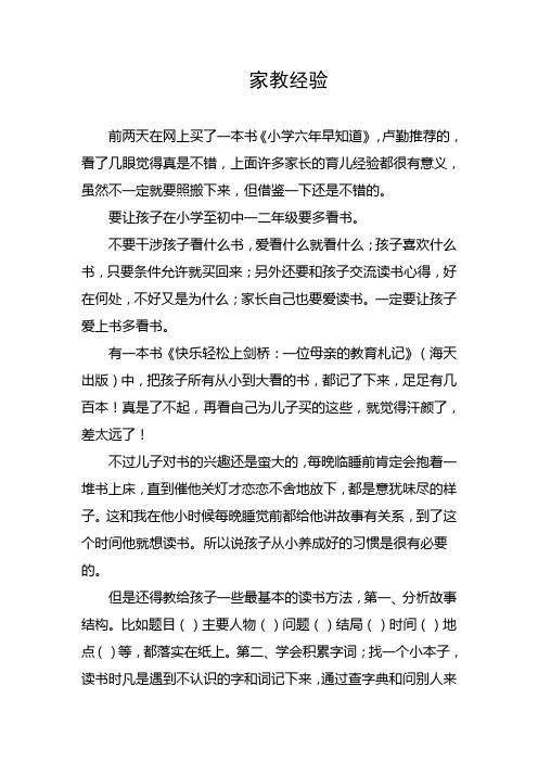 望子成龙之培养篇