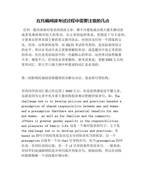 在托福阅读考试过程中需要注意的几点