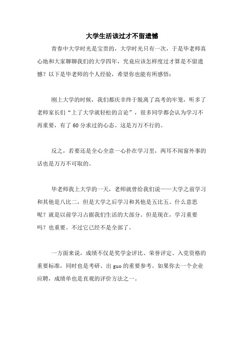 2020年大学生活该过才不留遗憾