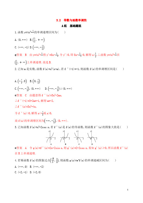 浙江专用2020版高考数学大一轮复习课时《3.2导数与函数单调性》夯基提能作业(含答案)