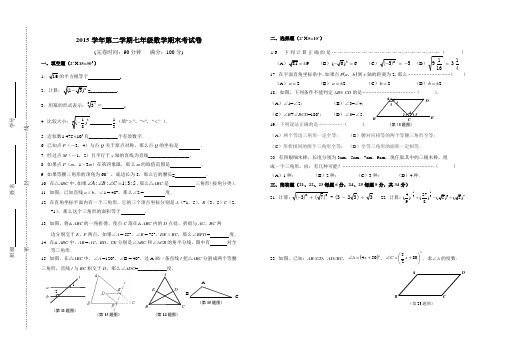 2015学年七年级第二学期期末考试卷