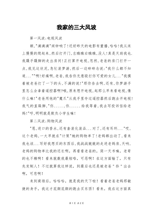我家的三大风波_初一作文
