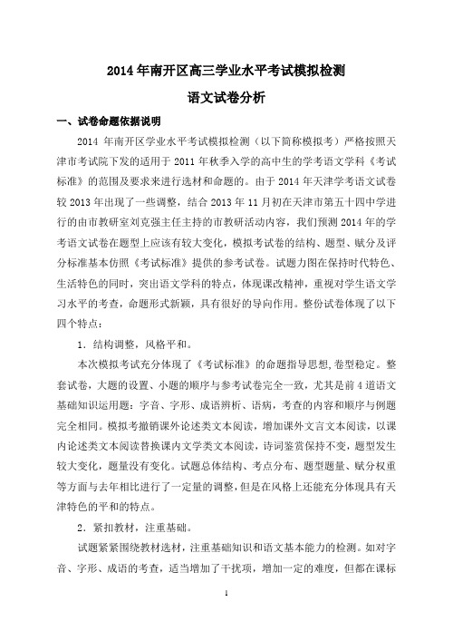 2014年南开区高三学业水平考试模拟检测