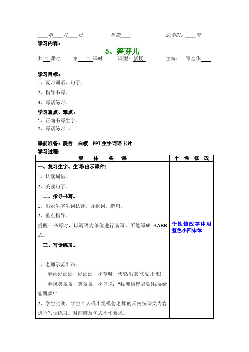 《笋芽儿》教学设计第二课时2