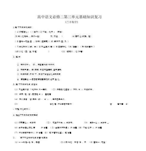 高中语文必修二第三单元基础知识复习答案.docx