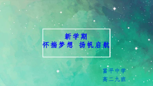 新学期,梦想起航