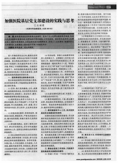 加强医院基层党支部建设的实践与思考