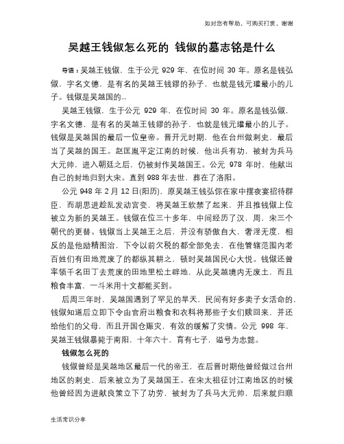 历史趣谈：吴越王钱俶怎么死的 钱俶的墓志铭是什么