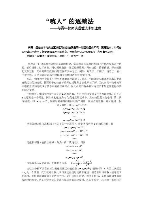 物理论文：唬人的逐差法