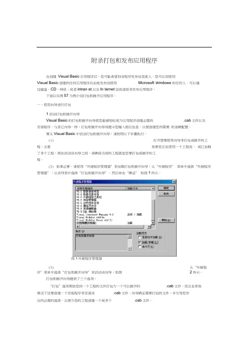 VB_6.0的打包与发布