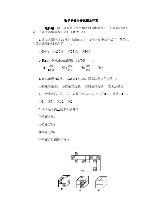 2021年四年级下册数学竞赛决赛试题及答案