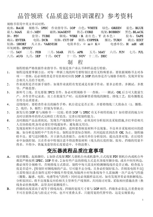 品管领班培训资料