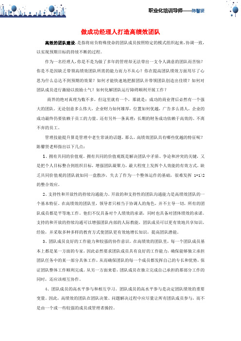 做成功经理人打造高绩效团队