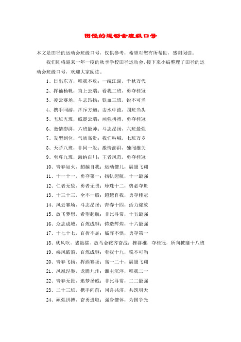 田径的运动会班级口号