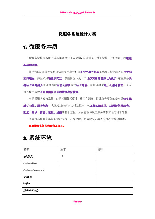 基于SpringCloud 微服务系统设计方案