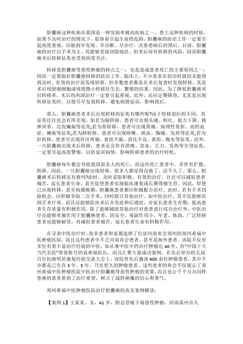 胆囊癌术后转移征兆