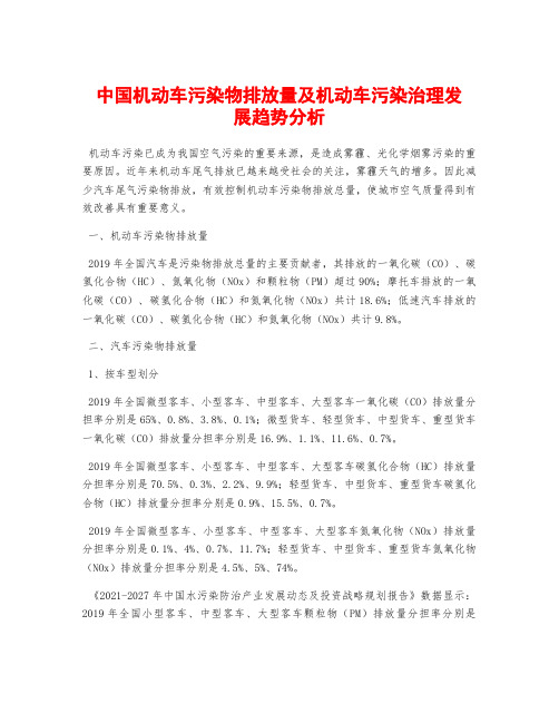 中国机动车污染物排放量及机动车污染治理发展趋势分析