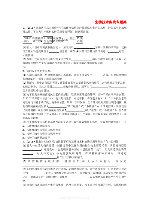 2019届高三生物二轮复习 特色专项训练 生物技术实践专题类