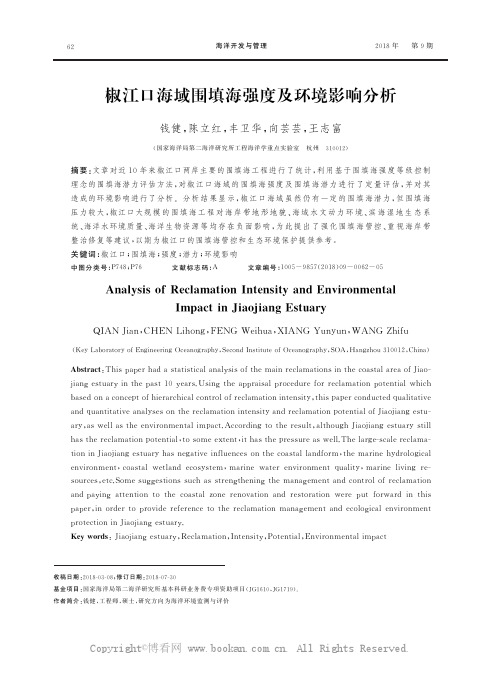 椒江口海域围填海强度及环境影响分析