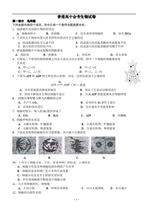 最新高中生物会考试卷【附参考答案,精品推荐】