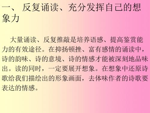 2011届高考语文一轮复习古诗词鉴赏1 PPT课件