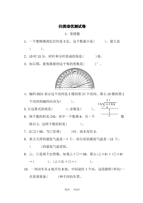 北师版四年级上册数学 总复习 易错题