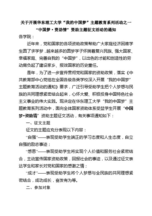 “中国梦资助情”主题征文活动通知