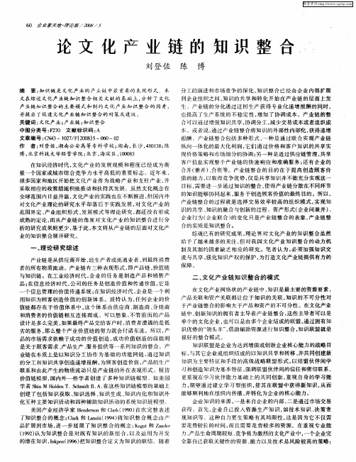论文化产业链的知识整合