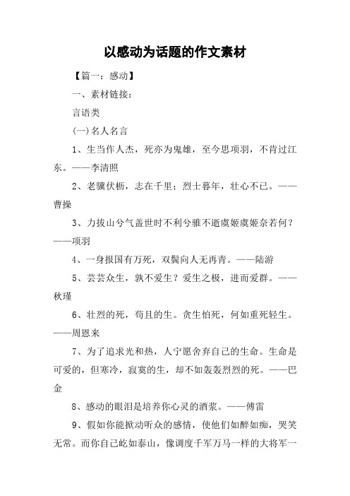 以感动为话题的作文素材
