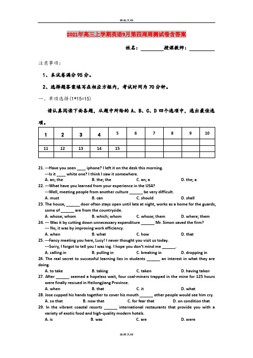 2021年高三上学期英语9月第四周周测试卷含答案
