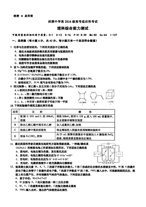 四川省洪雅中学2018-1019学年下期高三高考适应性考试化学试题(含答案)