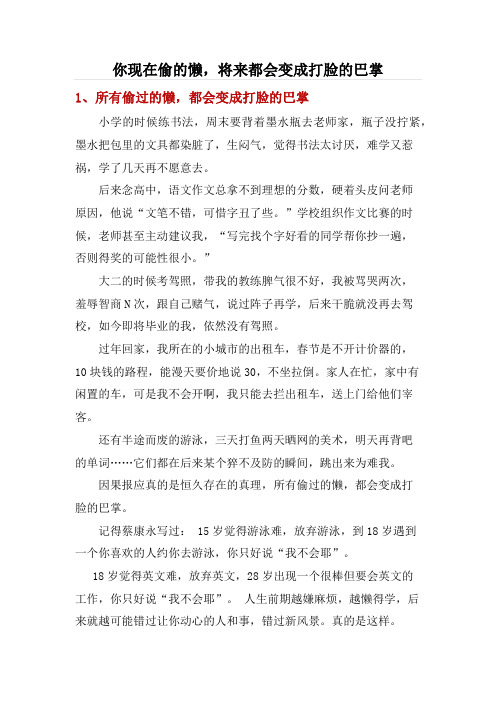 (已读)你现在偷的懒,将来都会变成打脸的巴掌(深度好文)
