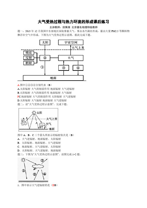 专题大气受热过程与热力环流的形成课后练习及详解