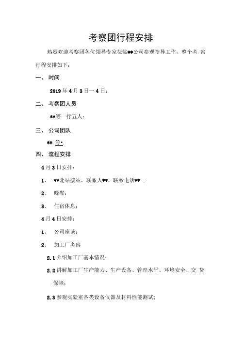 考察团接待行程安排