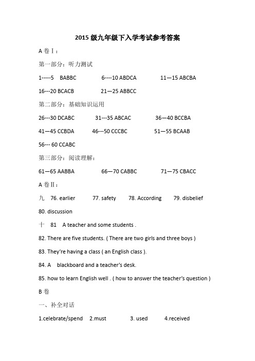 15届初三下英语入学考试答案