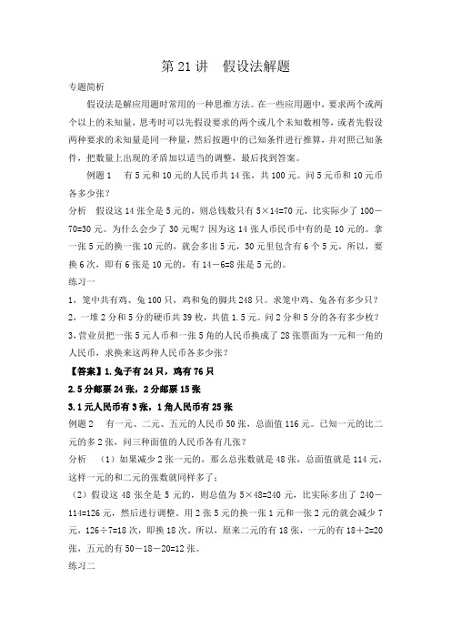 五年级数学拔高之假设法解题含答案