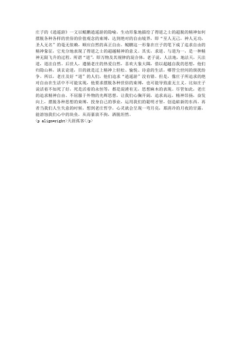 《怎样理解庄子的逍遥游》
