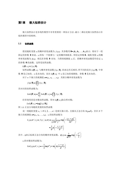 极大似然估计