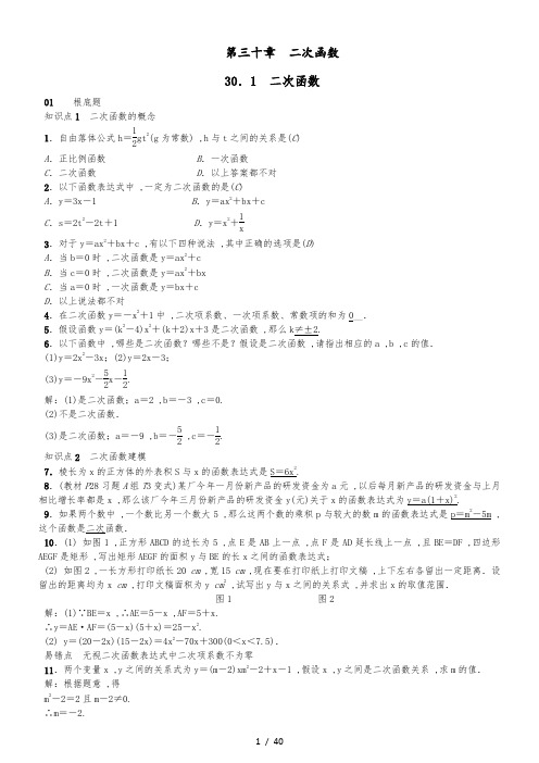 九年级数学冀教版河北专用下册习题word版：第三十章  二次函数