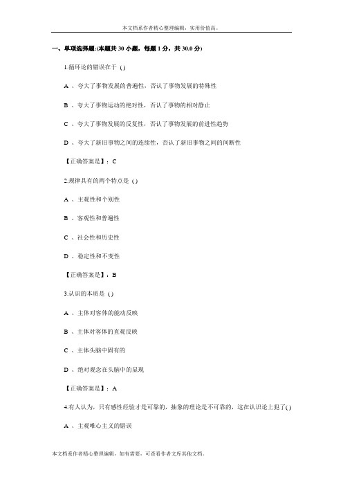 马克思主义基本原理概论自测试卷及答案