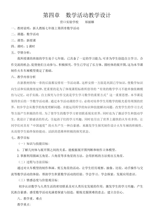 人教版初中数学七年级上册 数学活动(省一等奖)