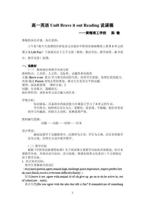 中职英语获奖说课稿