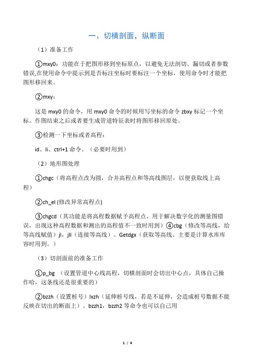 zdm河道相关操作总结
