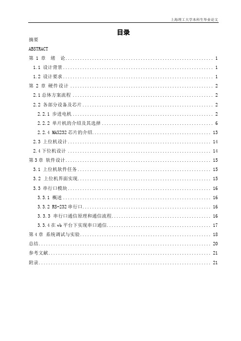 步进电机PC控制