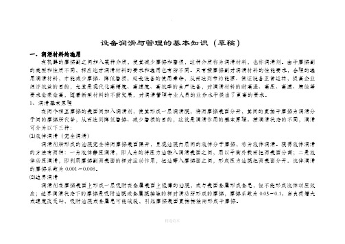 润滑基本常识