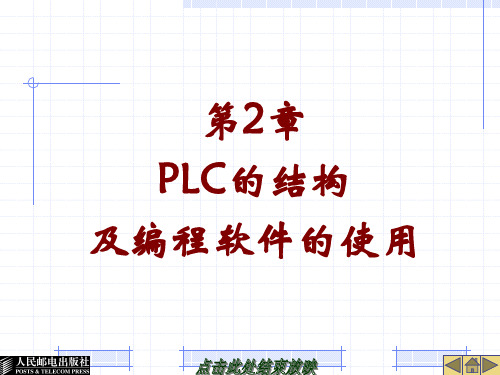 西门子S7-200编程PLC简单介绍教材