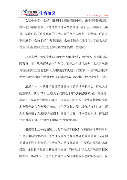 二十一岁女初中生学什么好