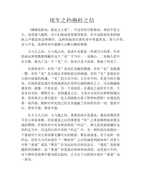 拆书-尾生之约抱柱之信