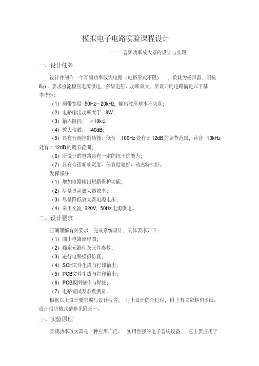 音频功率放大器的设计与实现要点