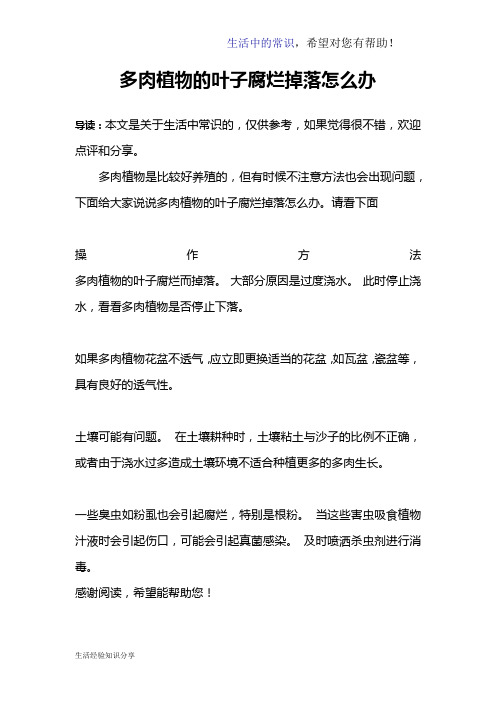 多肉植物的叶子腐烂掉落怎么办